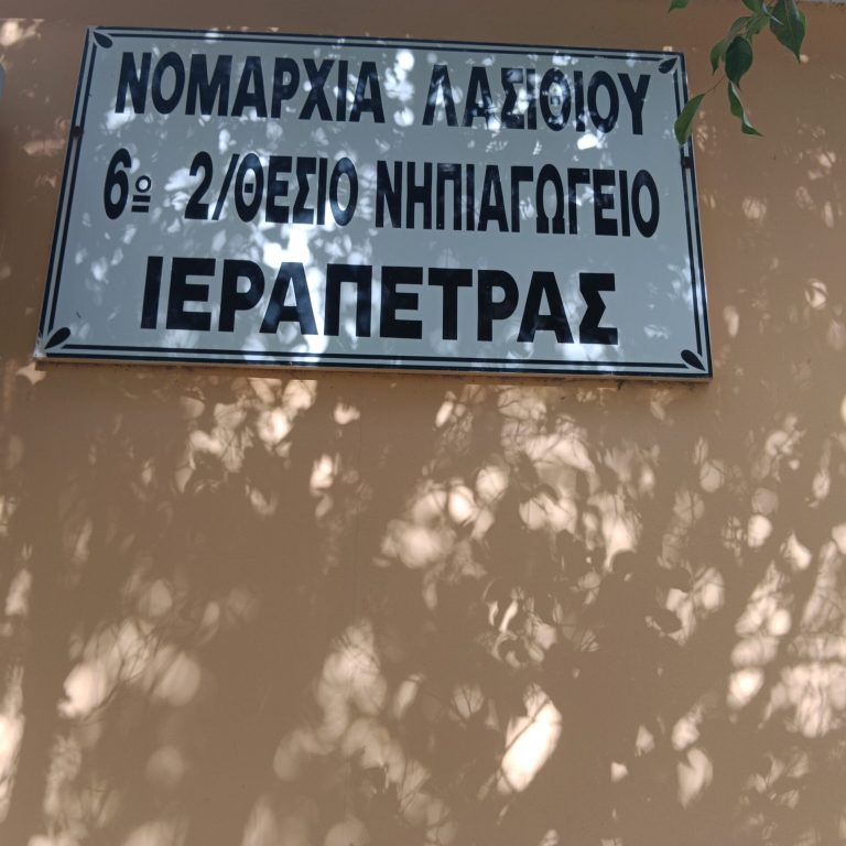 6ο νηπιαγωγειο
